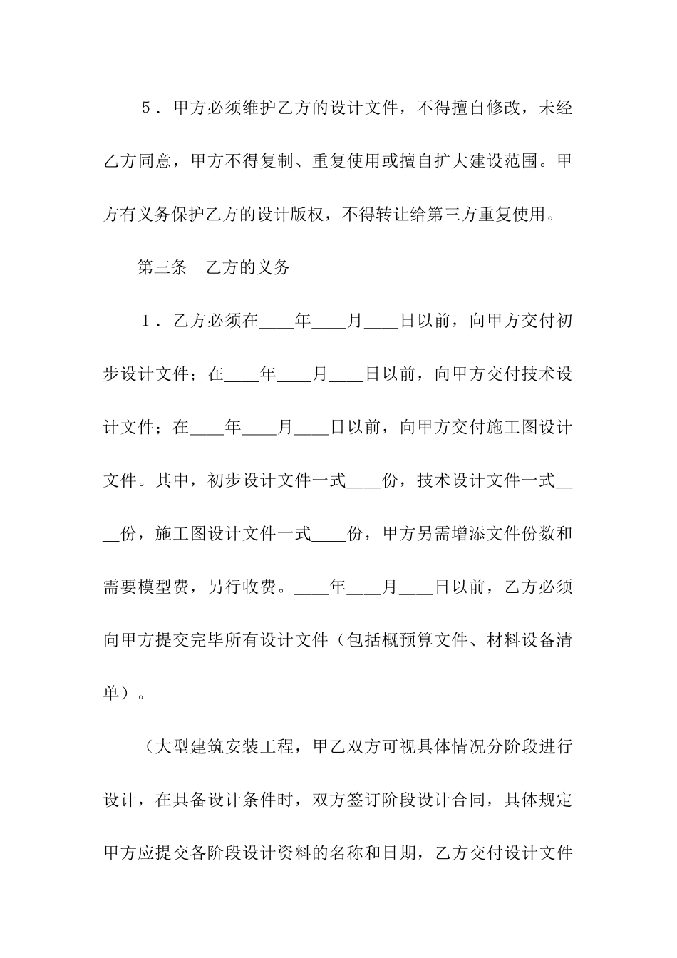 建设工程设计合同(1)_第3页