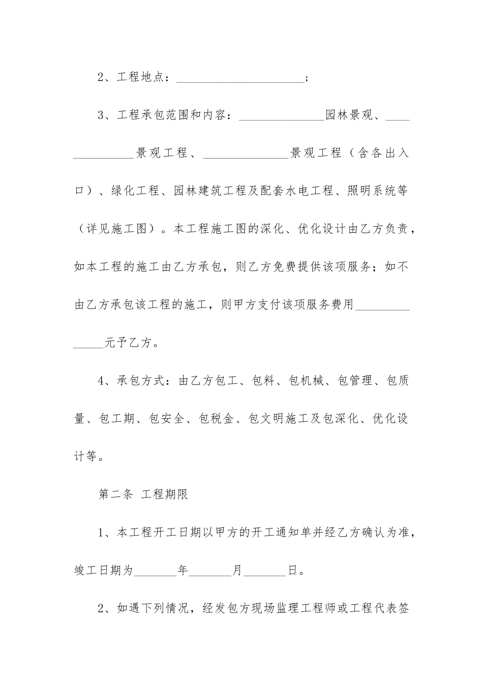 建设工程设计合同(工程合同范本)_第2页