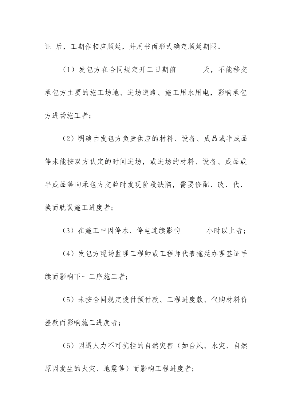 建设工程设计合同(工程合同范本)_第3页