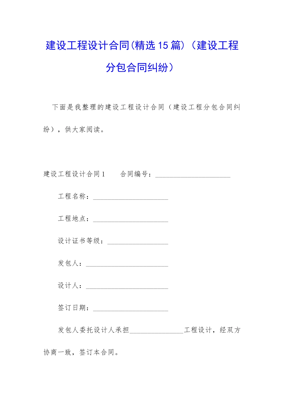 建设工程设计合同(建设工程分包合同纠纷)_第1页