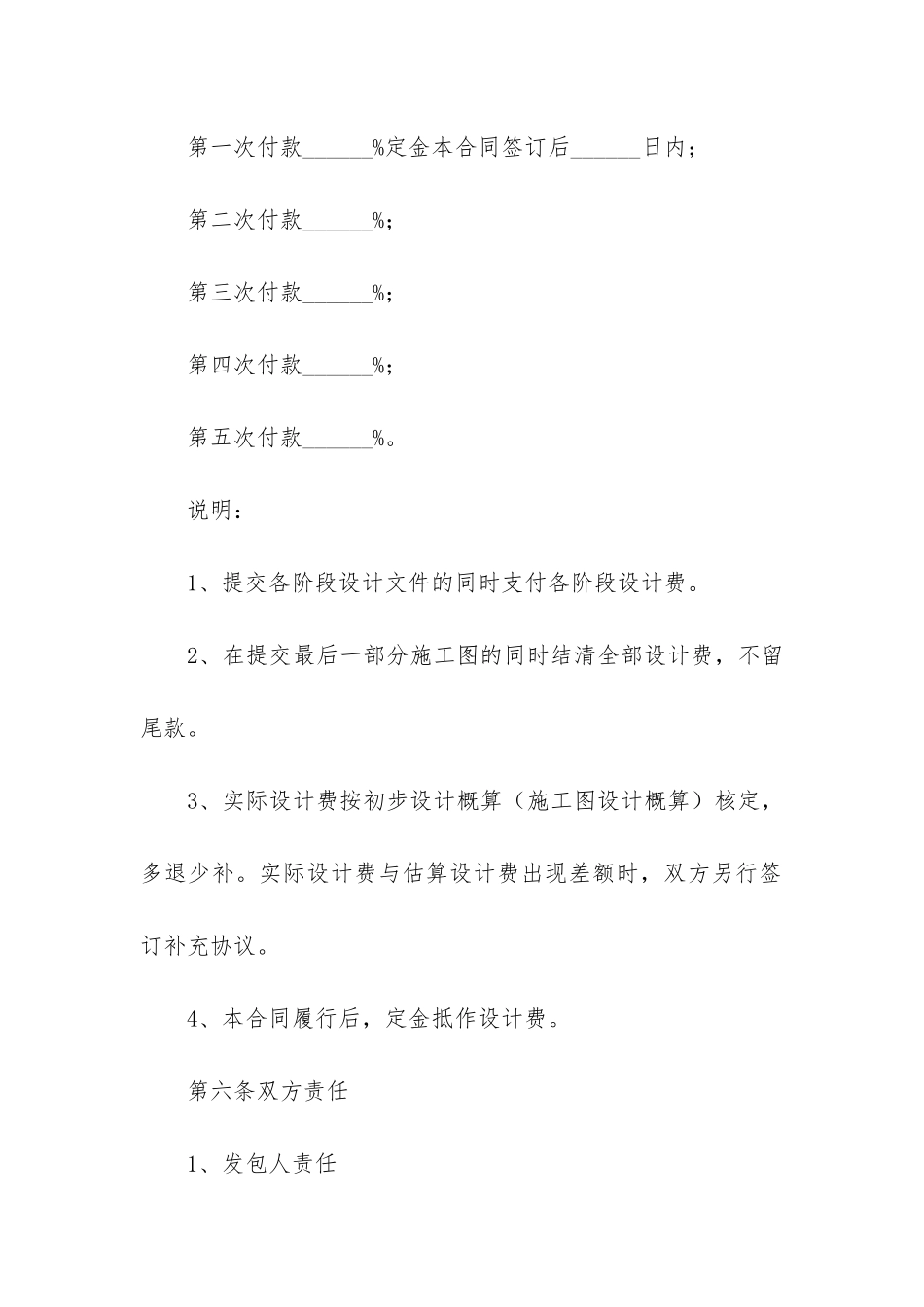 建设工程设计合同(建设工程分包合同纠纷)_第3页