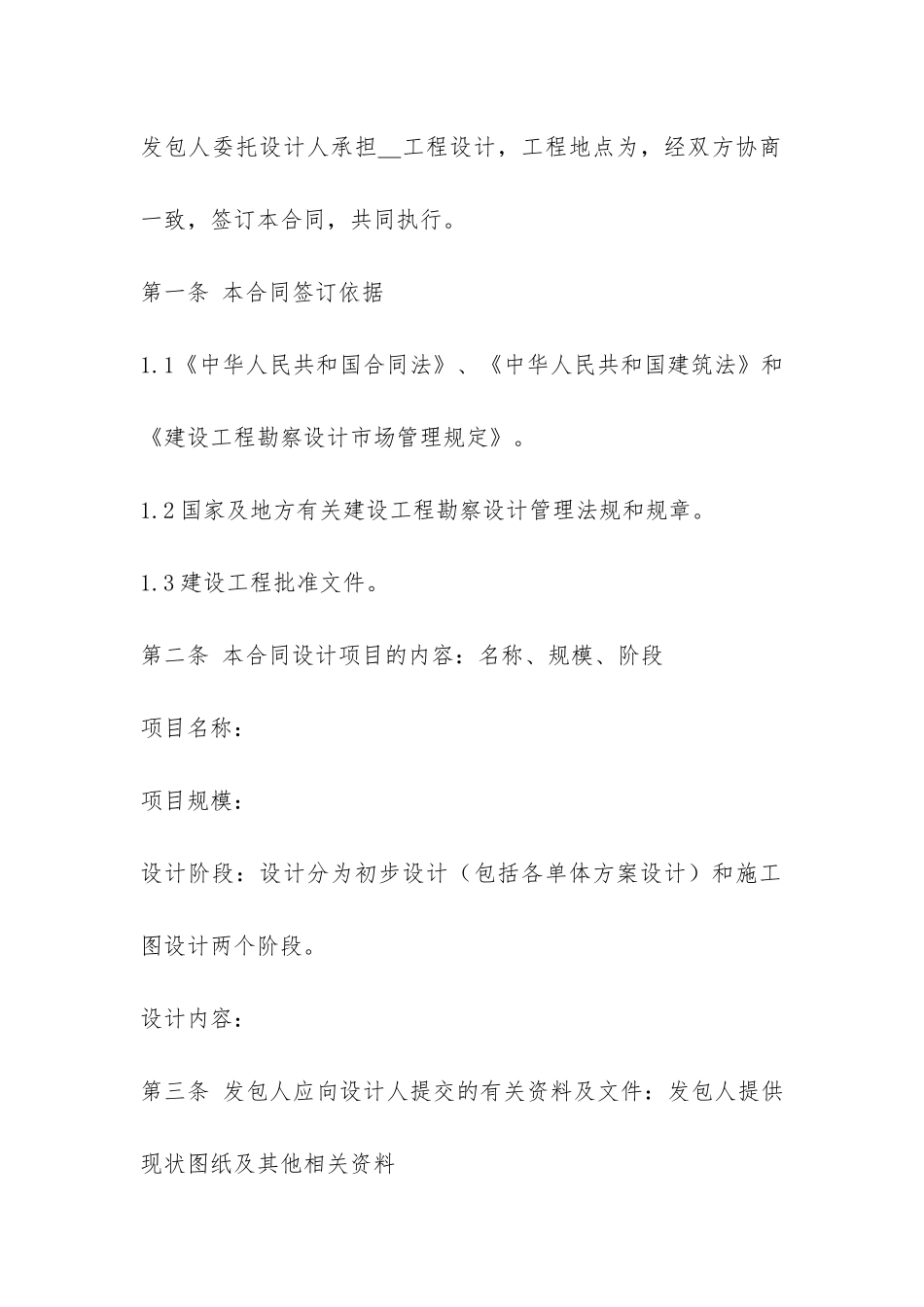 建设工程设计合同-_第2页