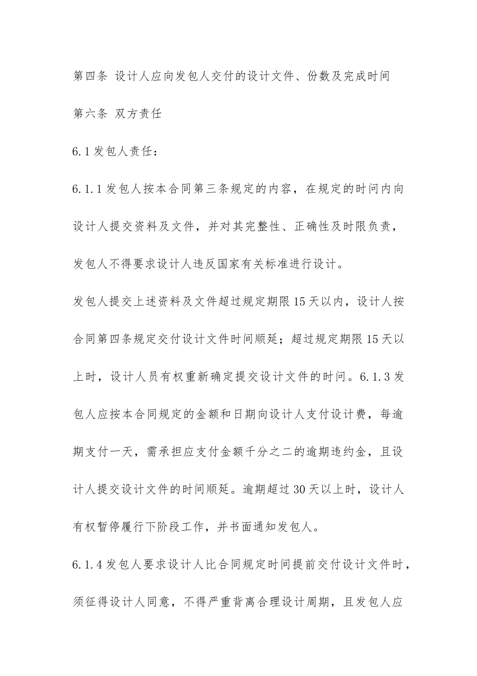 建设工程设计合同-_第3页