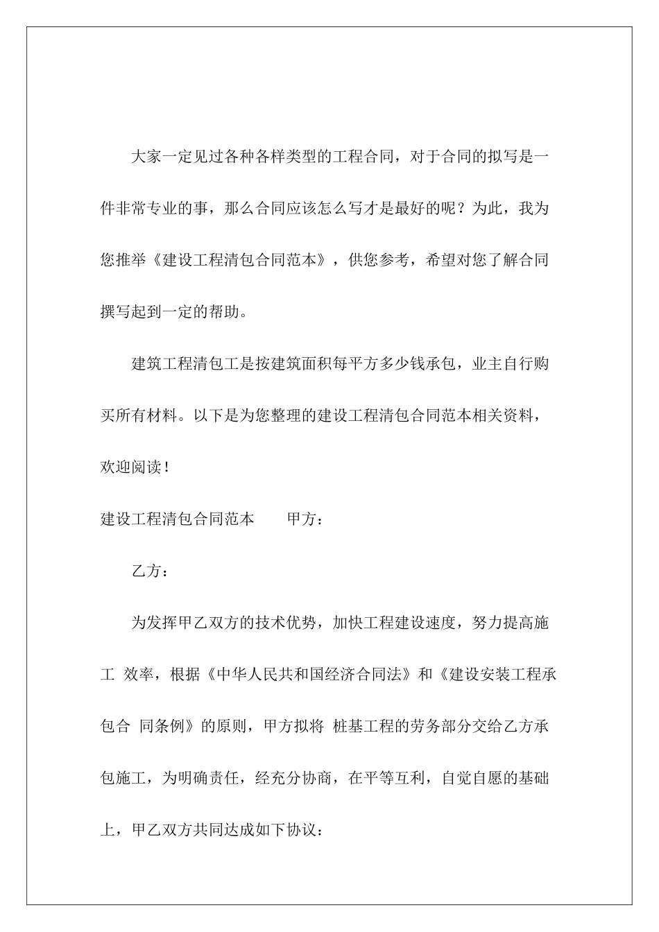 建设工程清包清包工程劳务清包合同_第2页