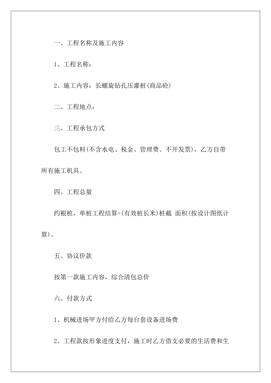 建设工程清包清包工程劳务清包合同_第3页