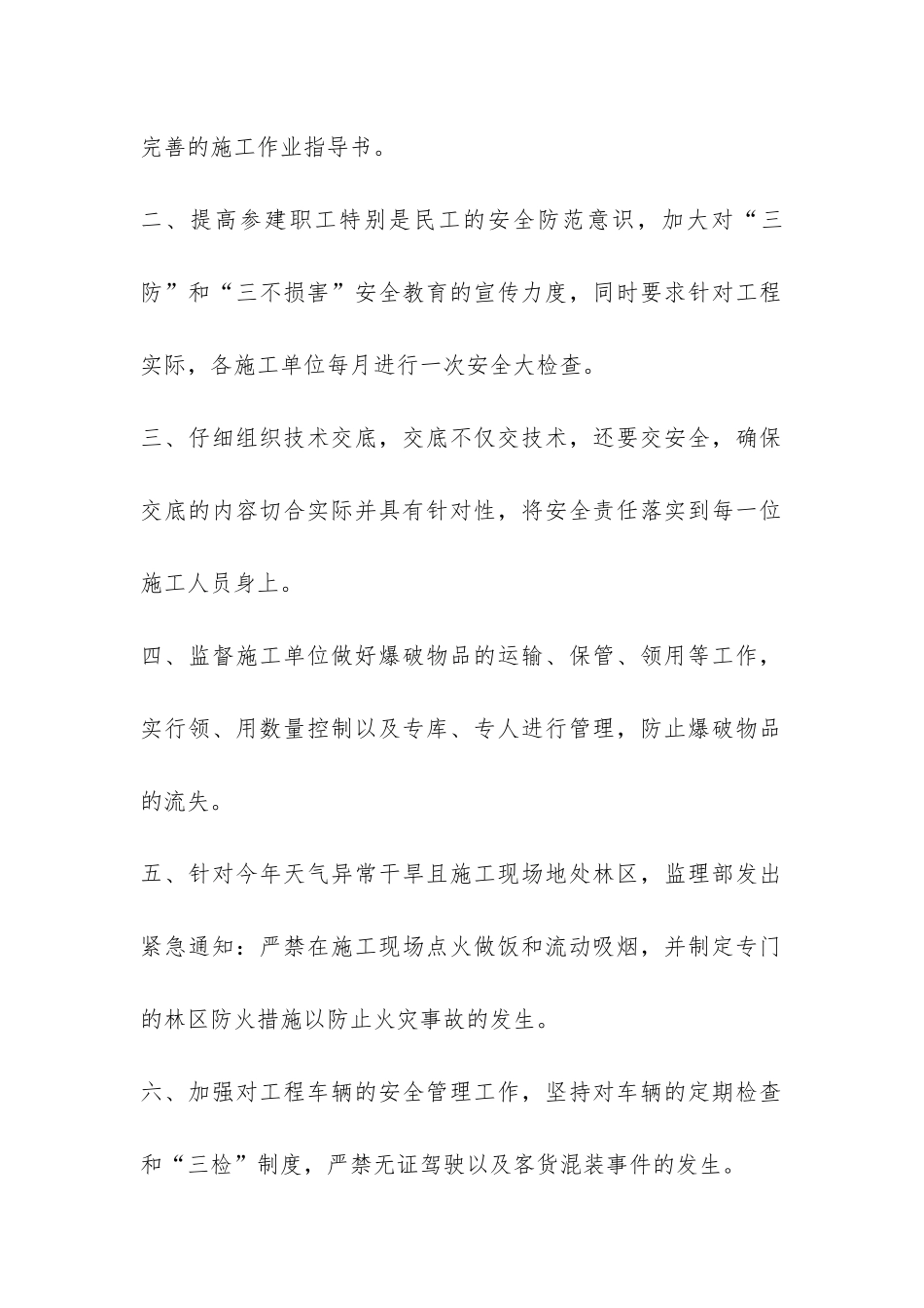 建设工程监理安全工作总结-_第2页