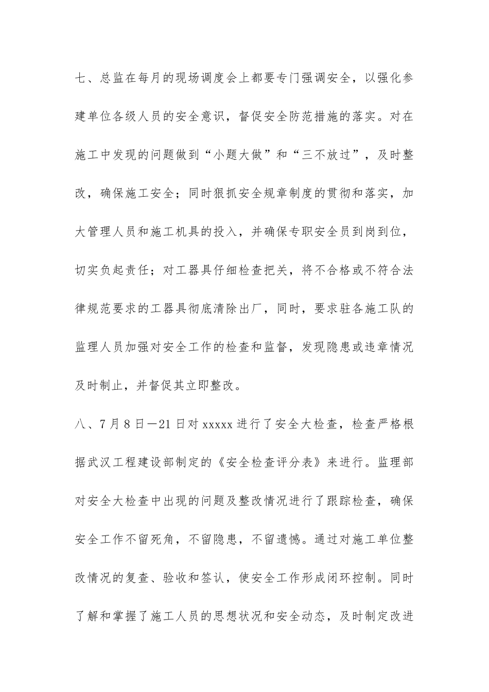 建设工程监理安全工作总结-_第3页