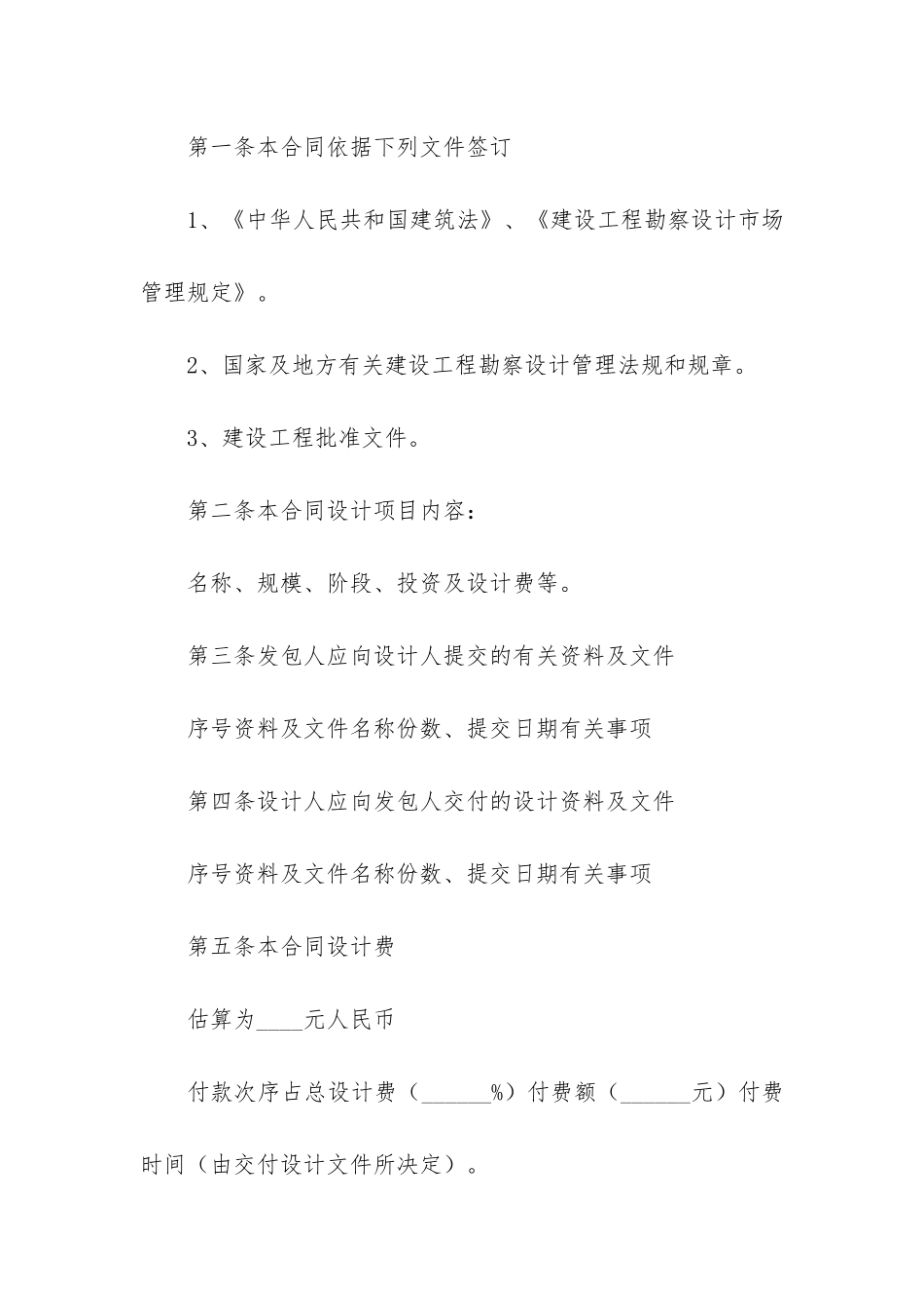 建设工程设计合同精选15篇_第2页