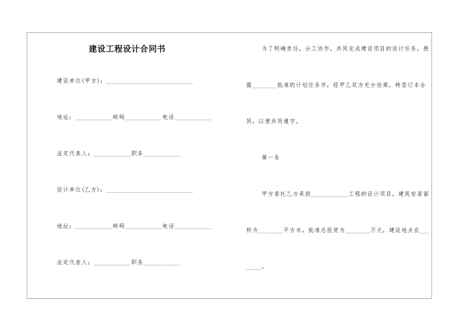 建设工程设计合同书_第1页