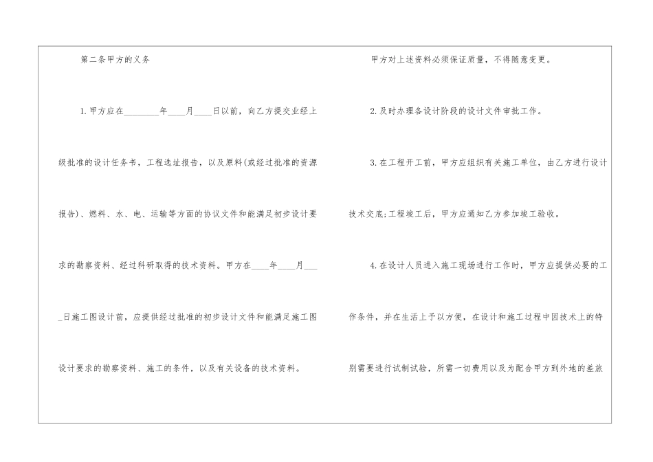建设工程设计合同书_第2页