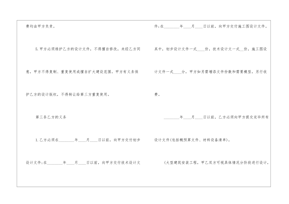 建设工程设计合同书_第3页
