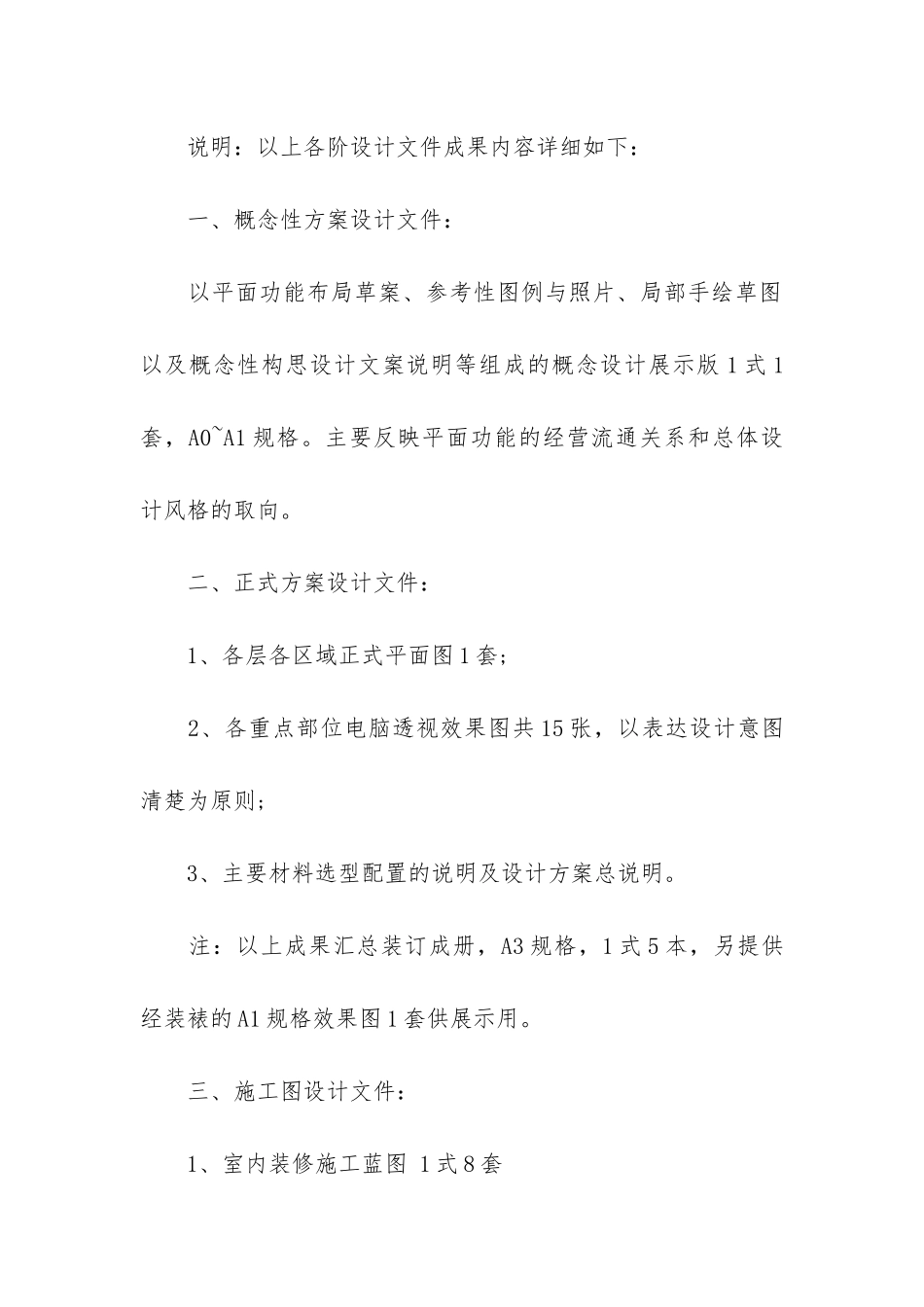 建设工程设计合同范本13篇-施工设计合同范本_第2页