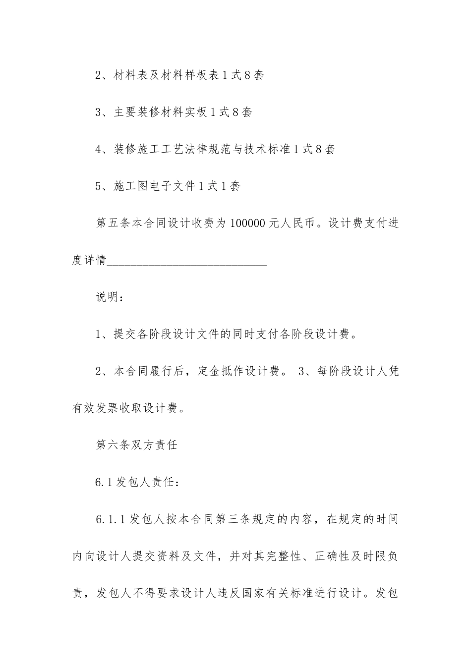 建设工程设计合同范本13篇-施工设计合同范本_第3页