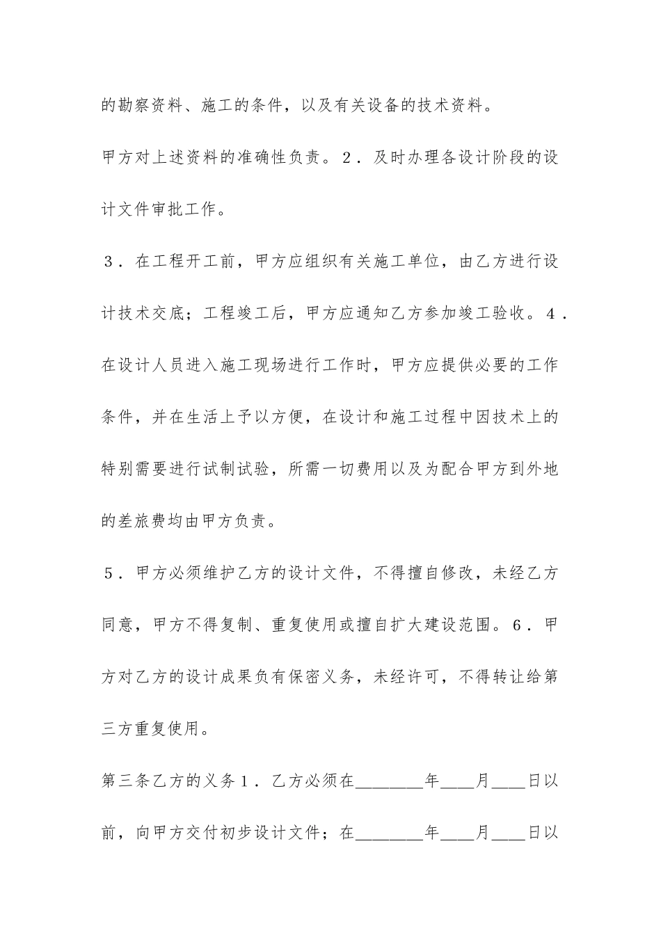 建设工程设计合同(3)-_第2页