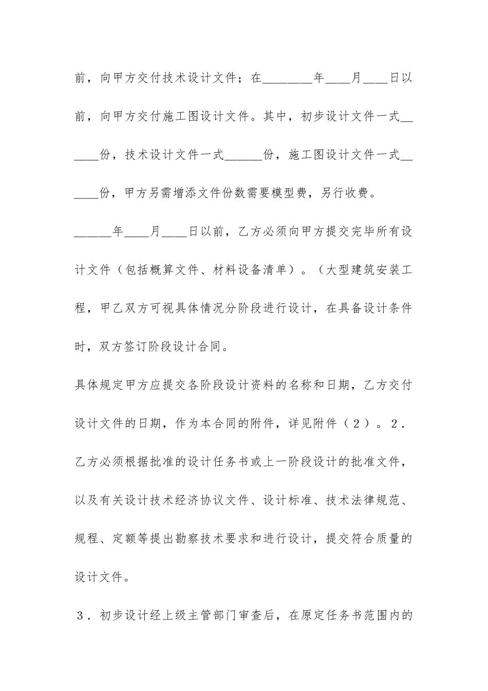 建设工程设计合同(3)-_第3页