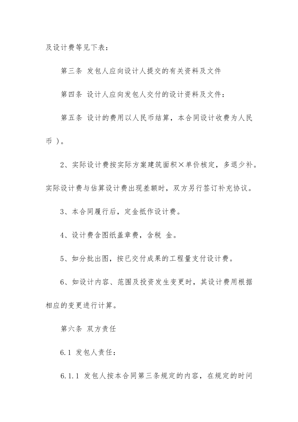 建设工程设计合同13篇-工程项目设计合同_第2页