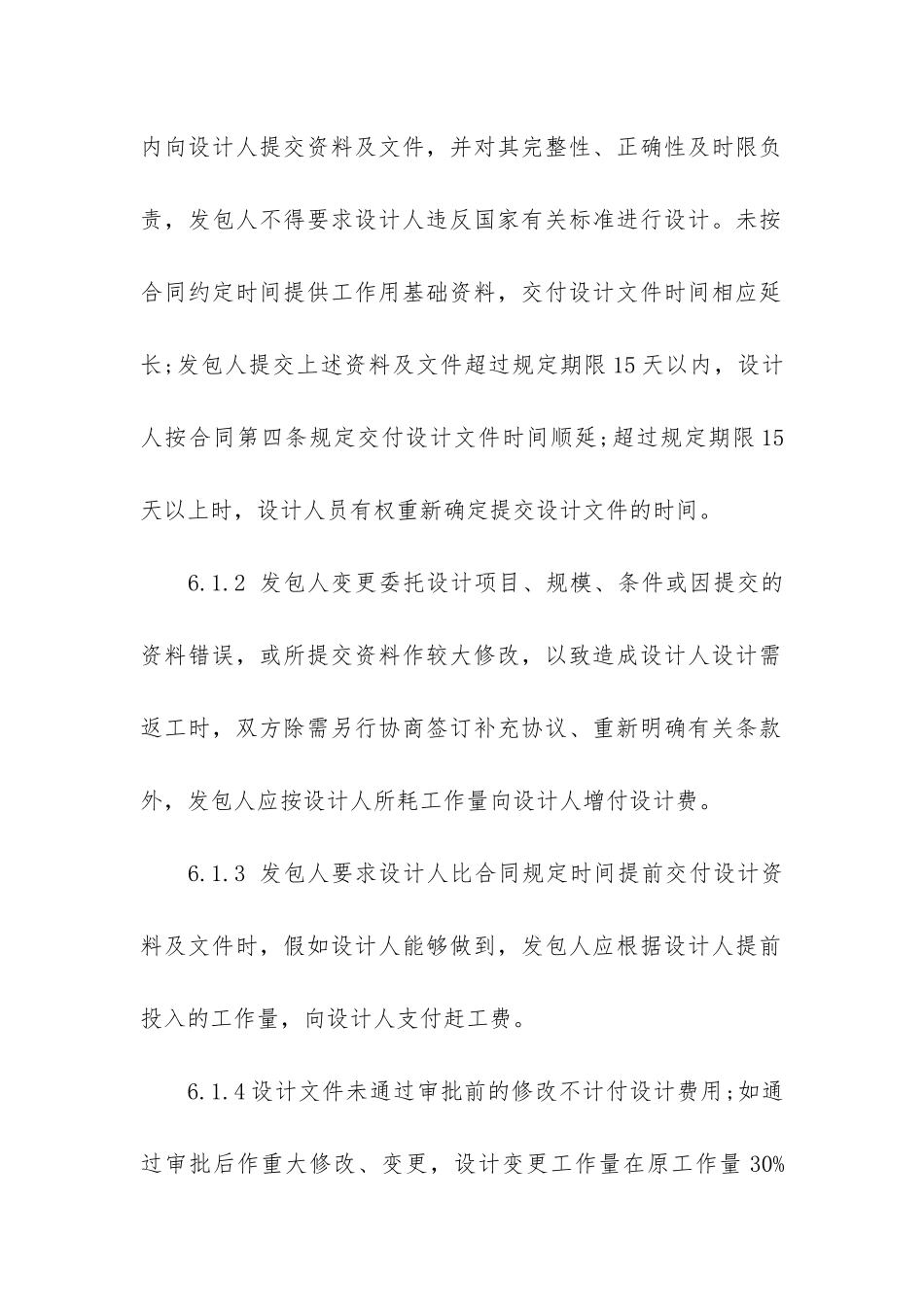 建设工程设计合同13篇-工程项目设计合同_第3页