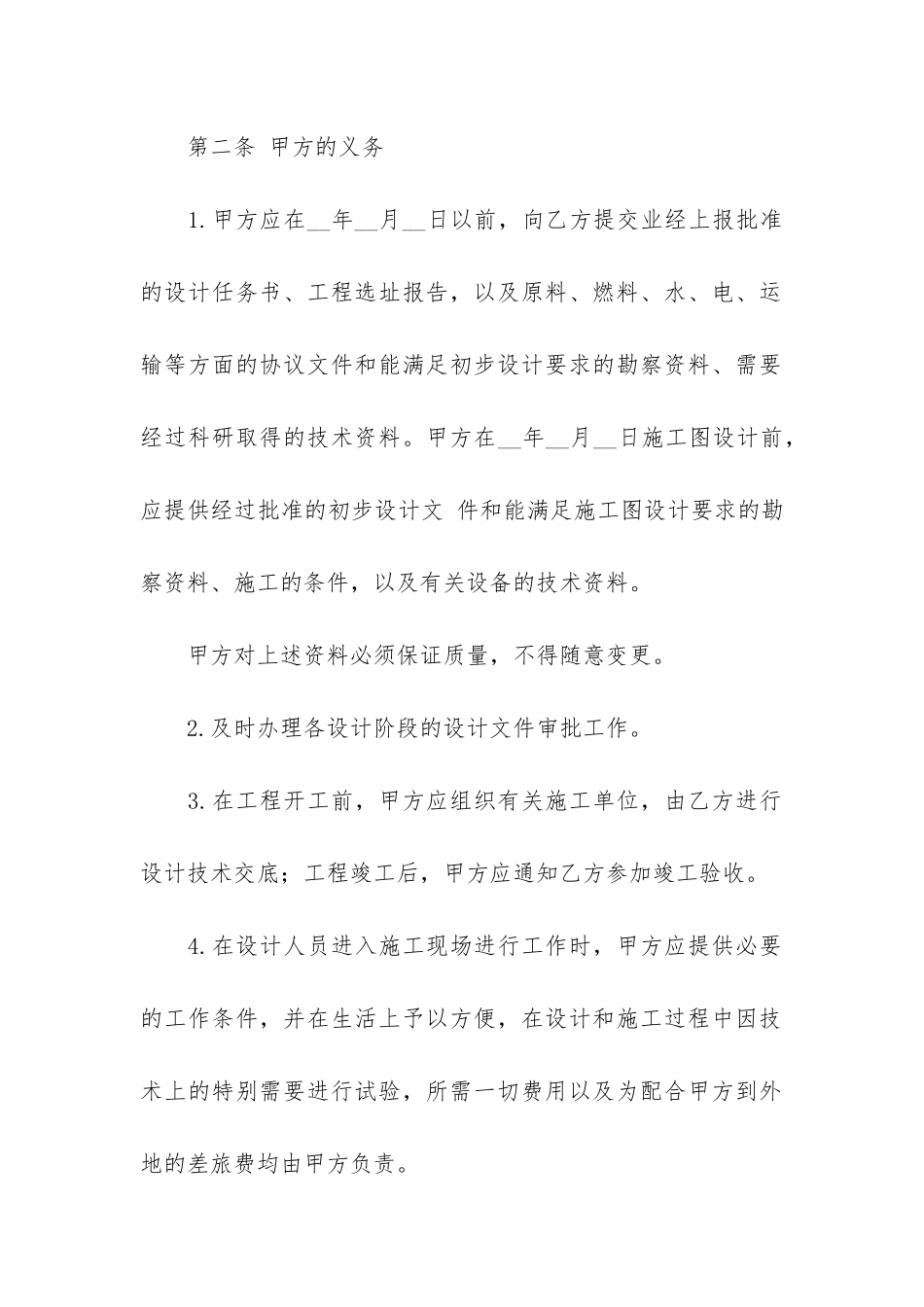 建设工程设计合同书共2篇-关于建设规划设计的合同_第2页