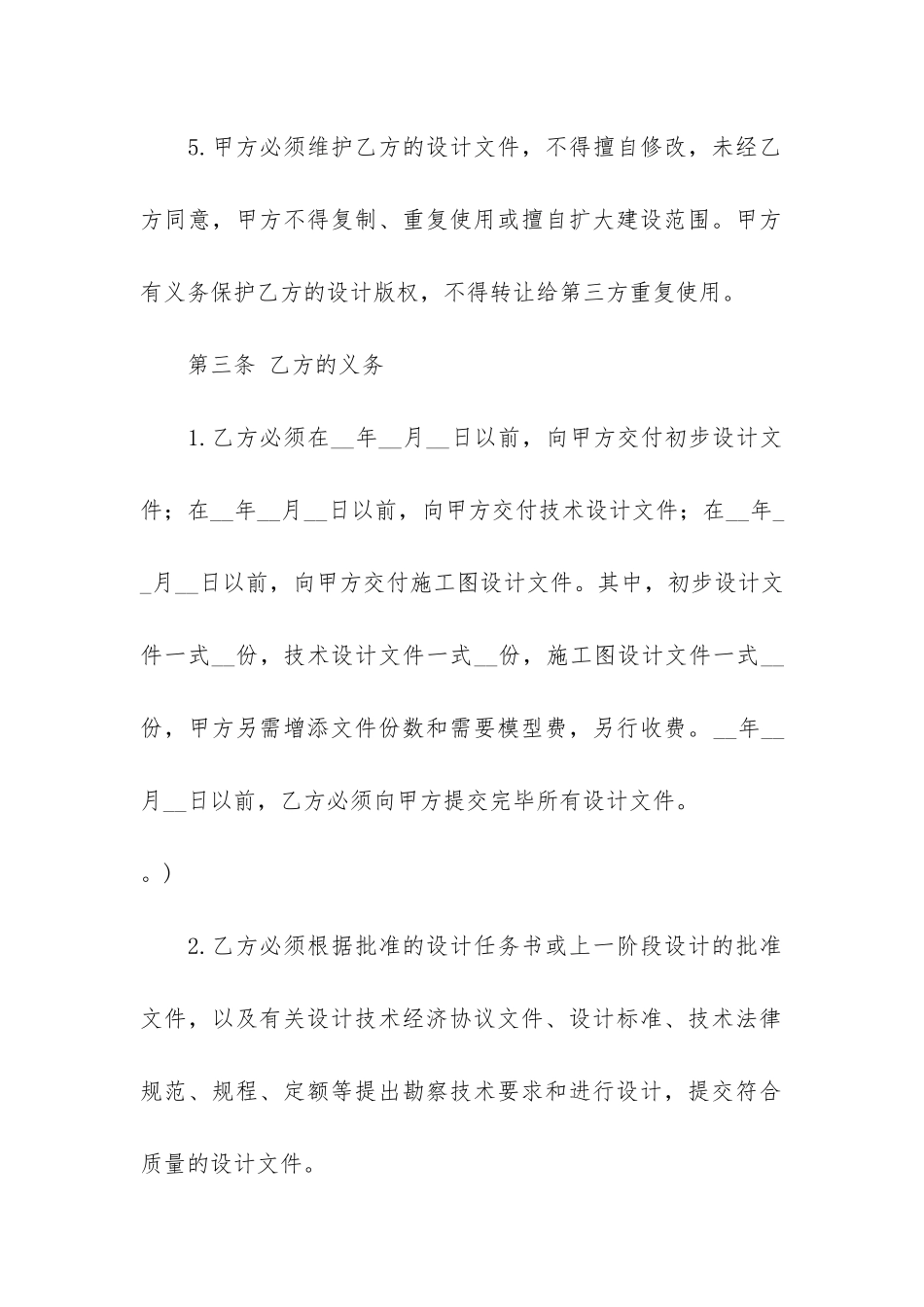 建设工程设计合同书共2篇-关于建设规划设计的合同_第3页