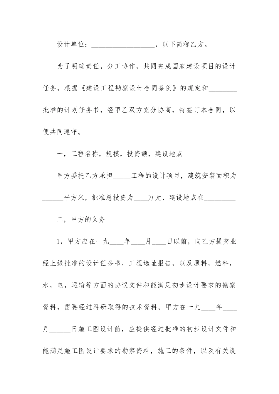 建设工程设计合同范本3篇_第2页