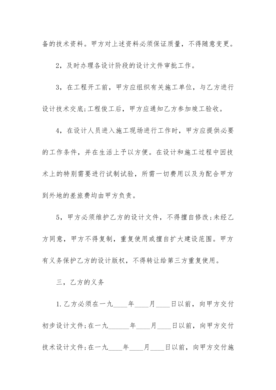 建设工程设计合同范本3篇_第3页