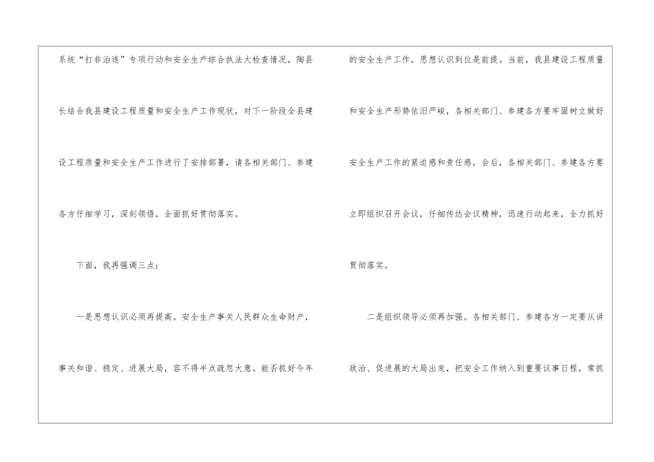 建设工程质量和安全生产工作会议主持词_第2页