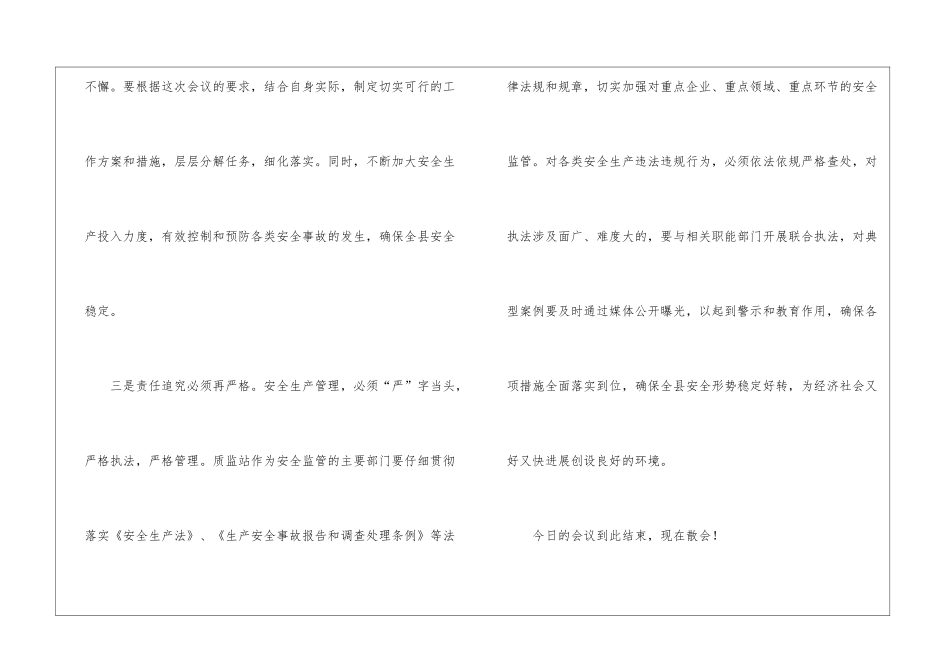 建设工程质量和安全生产工作会议主持词_第3页
