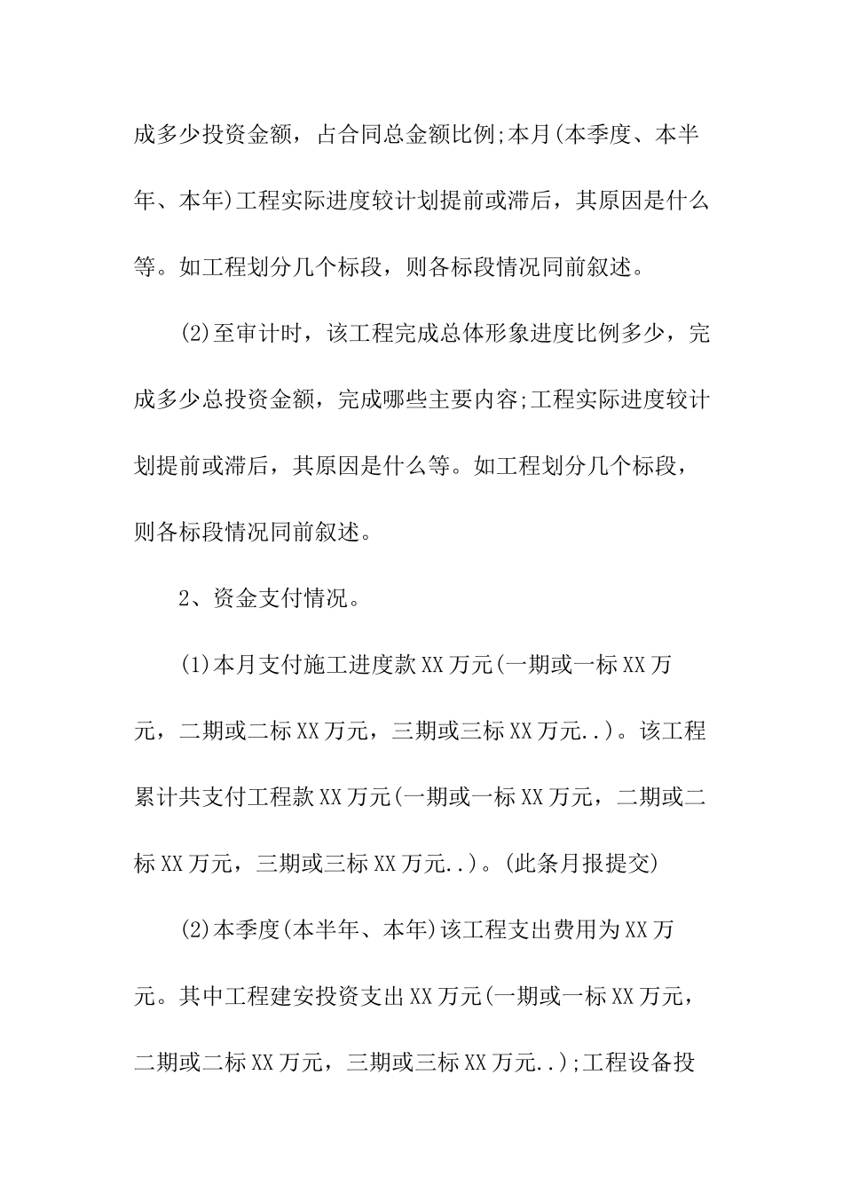 建设工程跟踪审计报告格式_第2页