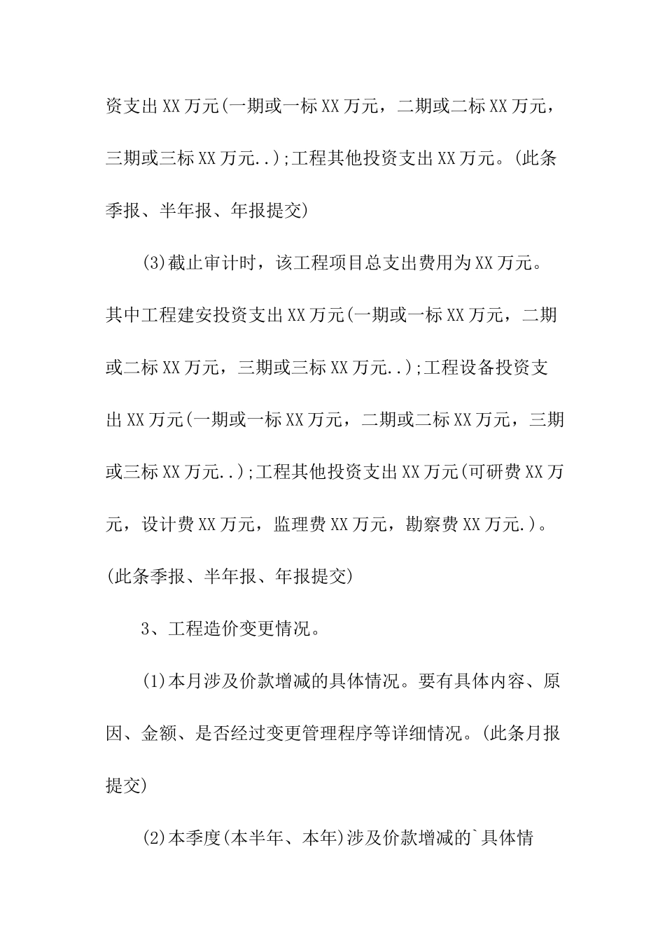 建设工程跟踪审计报告格式_第3页