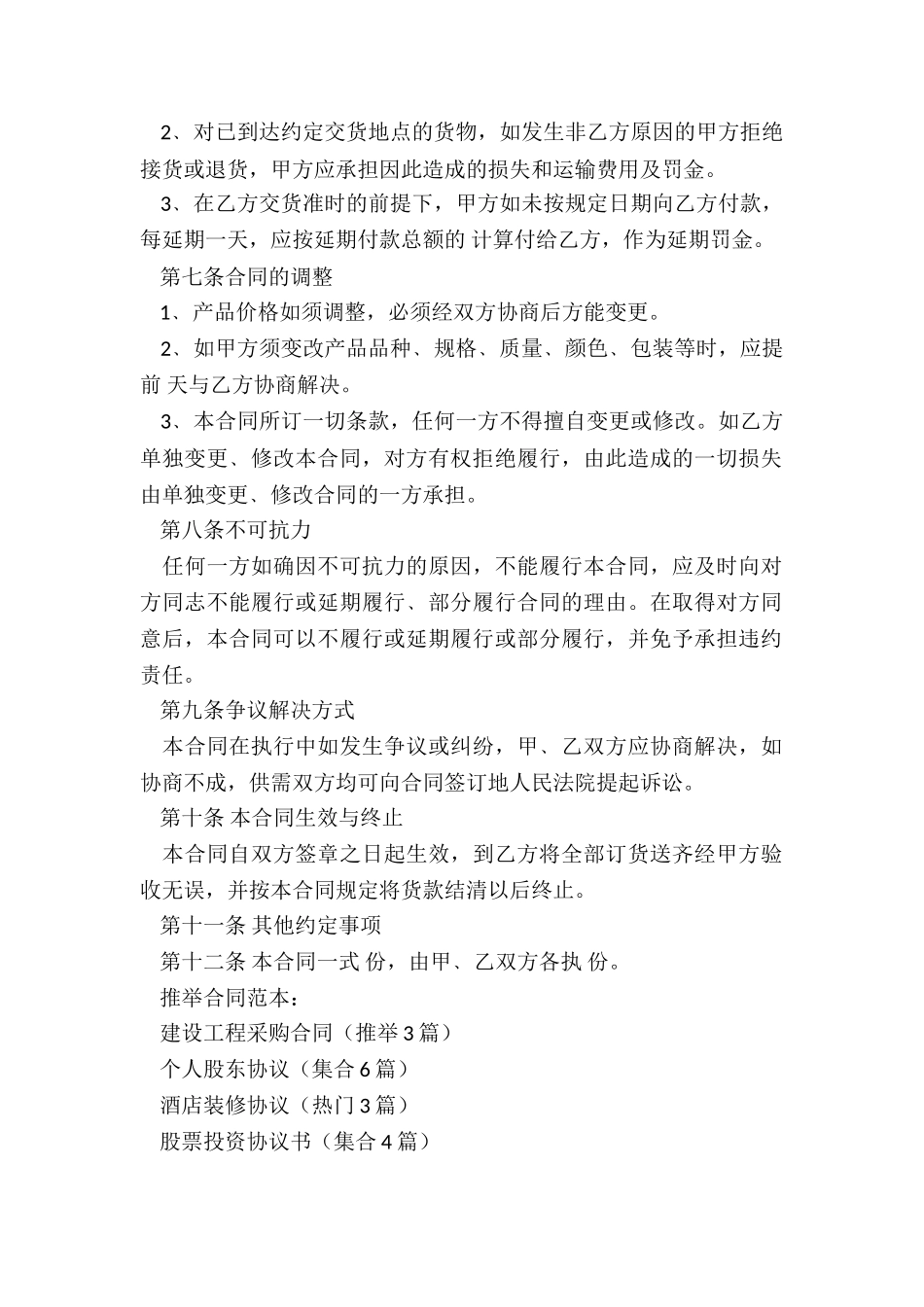 建设工程采购合同_第2页