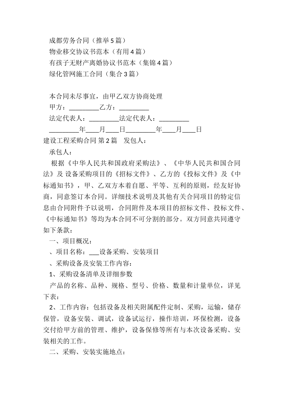 建设工程采购合同_第3页