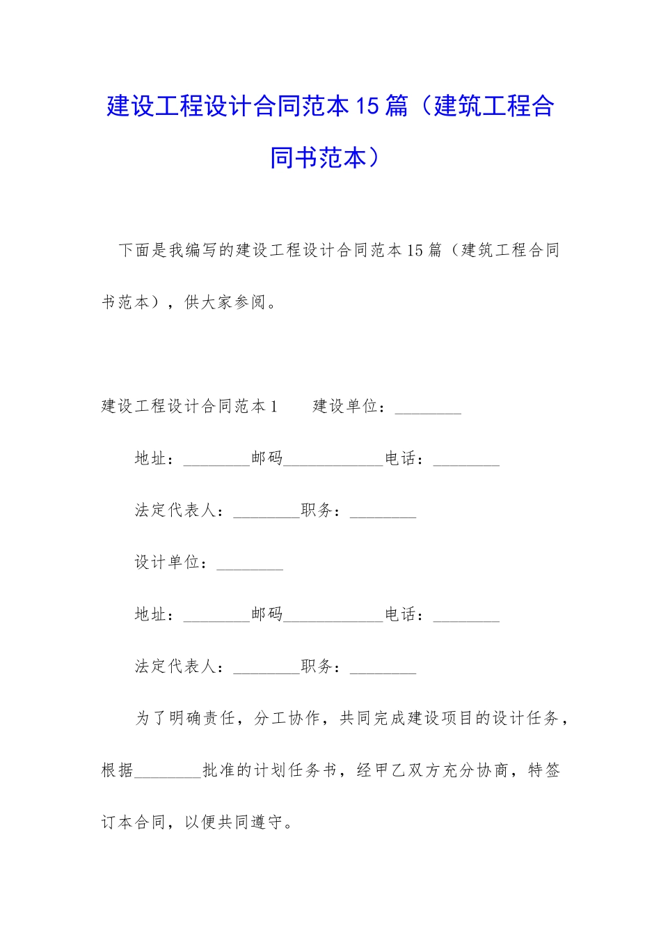 建设工程设计合同范本15篇_第1页