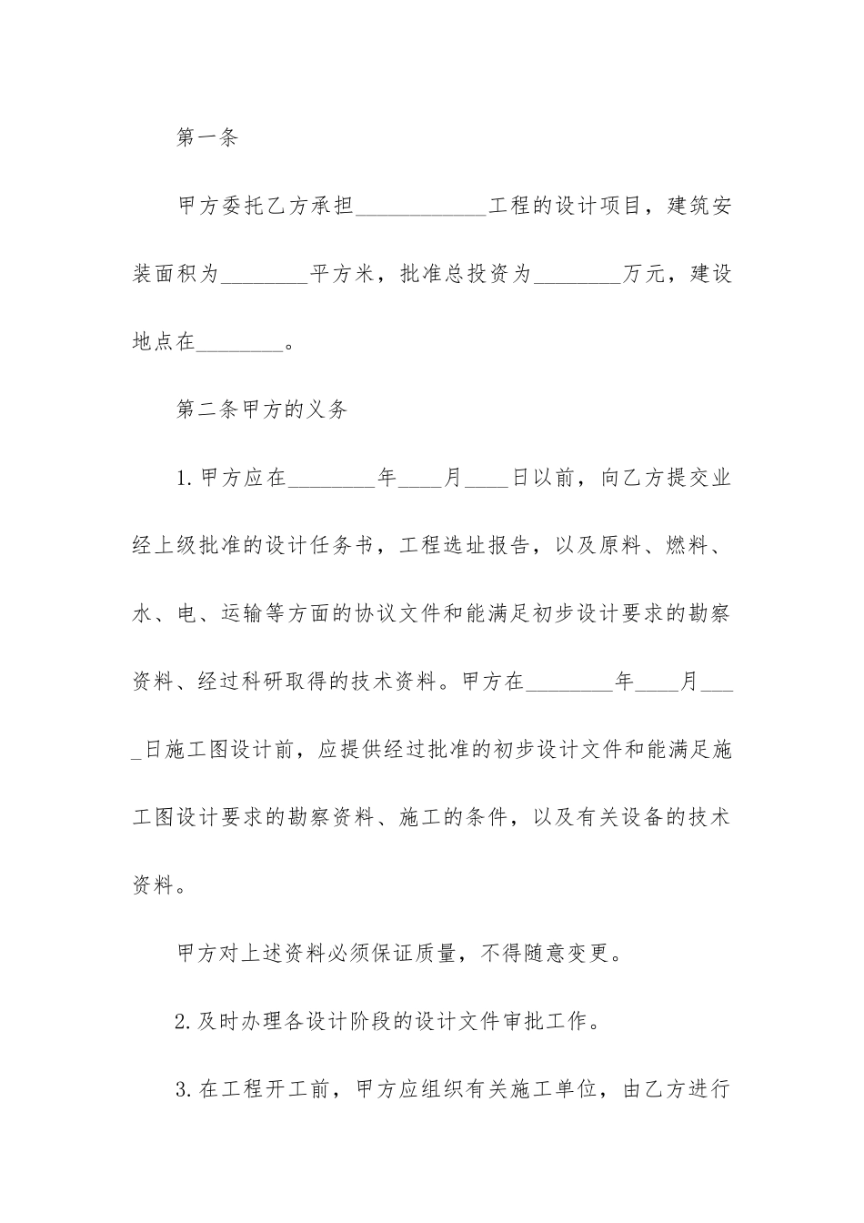 建设工程设计合同范本15篇_第2页