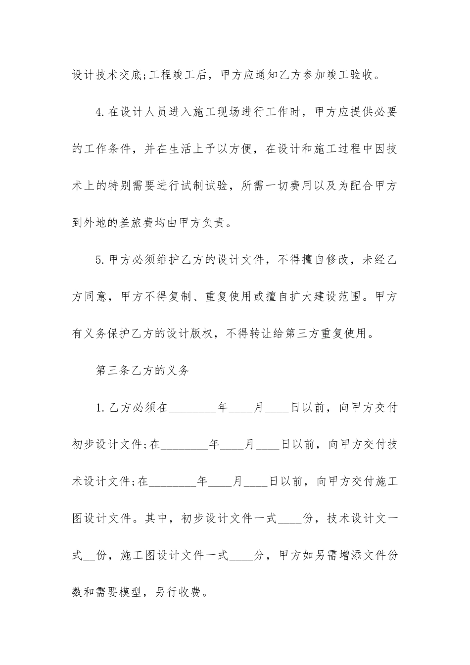 建设工程设计合同范本15篇_第3页