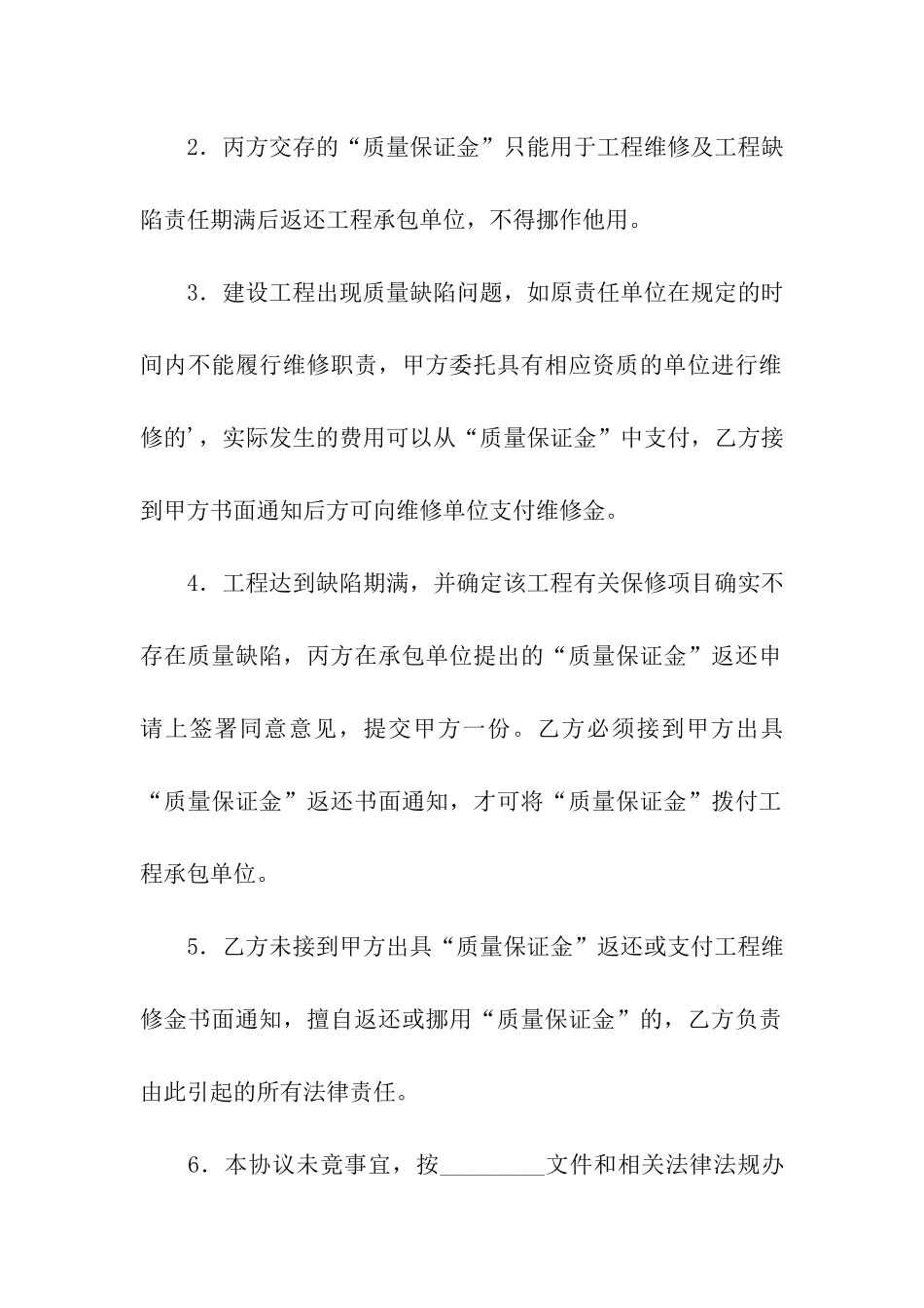 建设工程质量保证金监管协议合同范本_第2页