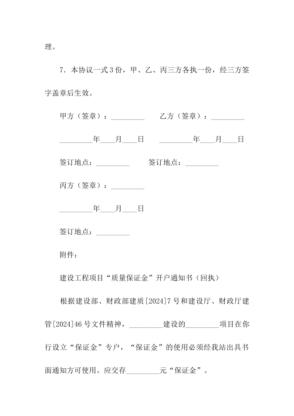 建设工程质量保证金监管协议合同范本_第3页