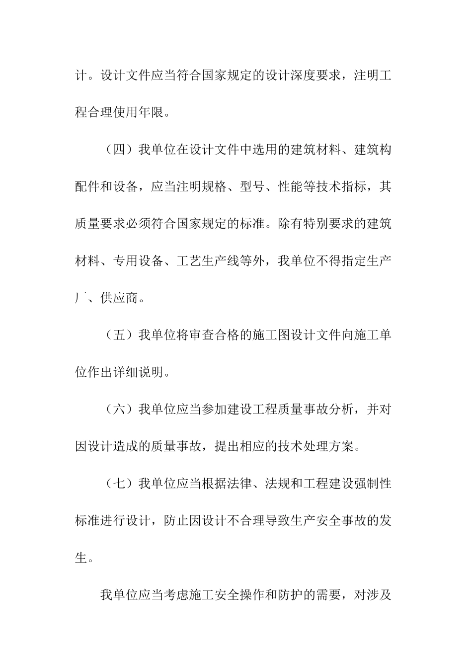 建设工程质量安全承诺书_第2页