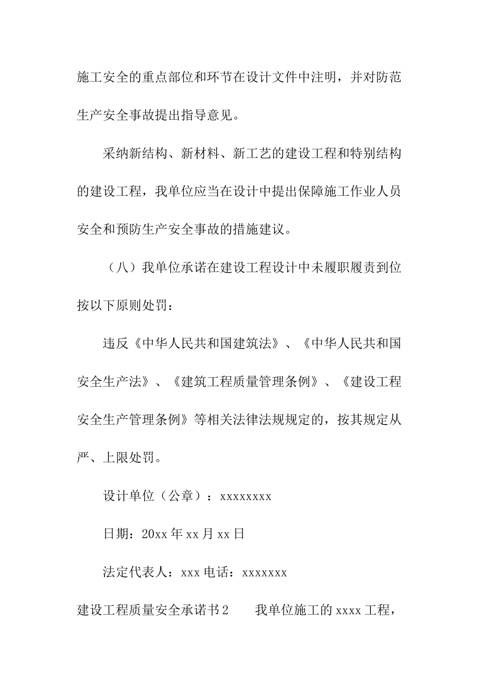 建设工程质量安全承诺书_第3页