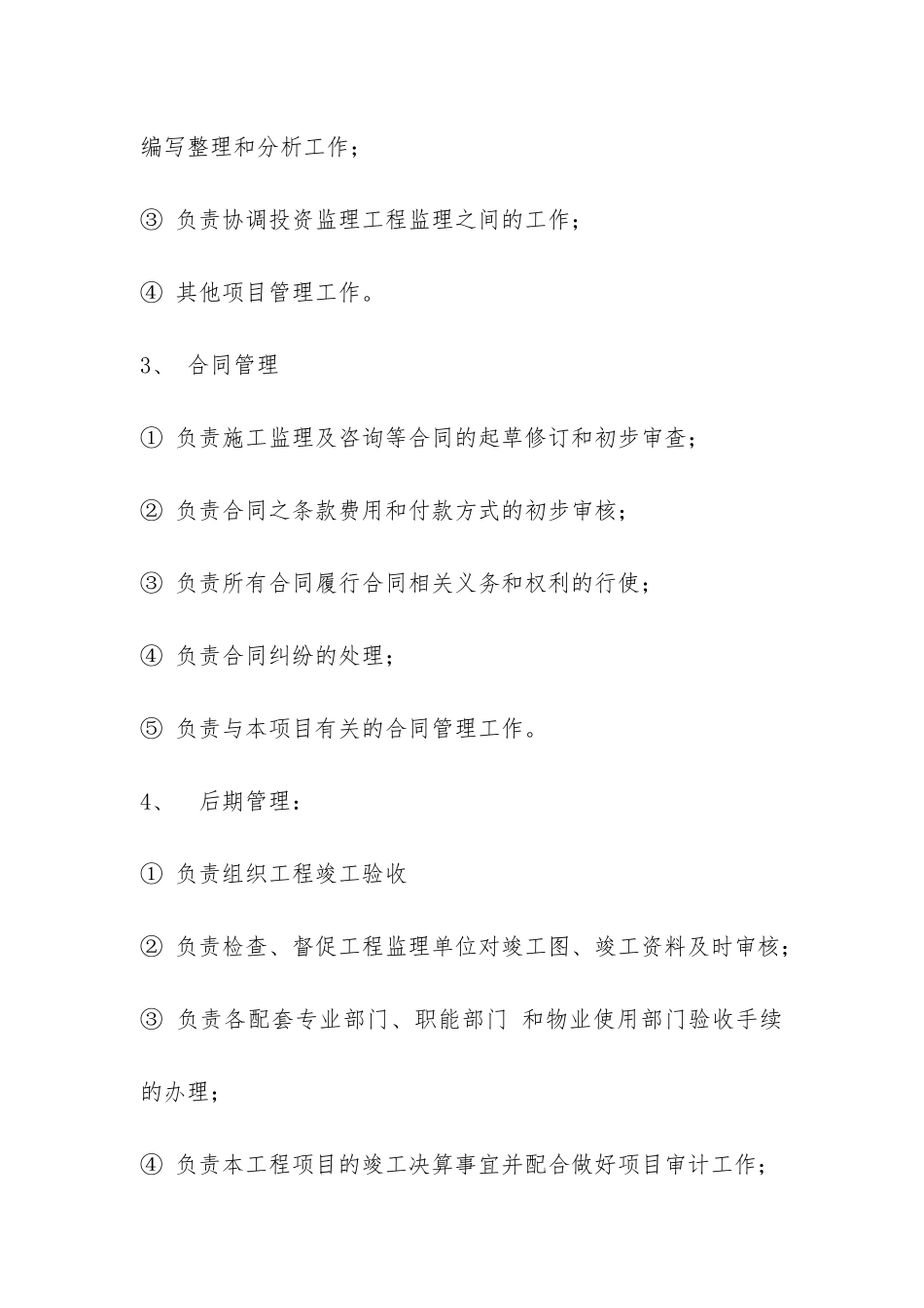 建设工程项目管理委托合同-_第3页