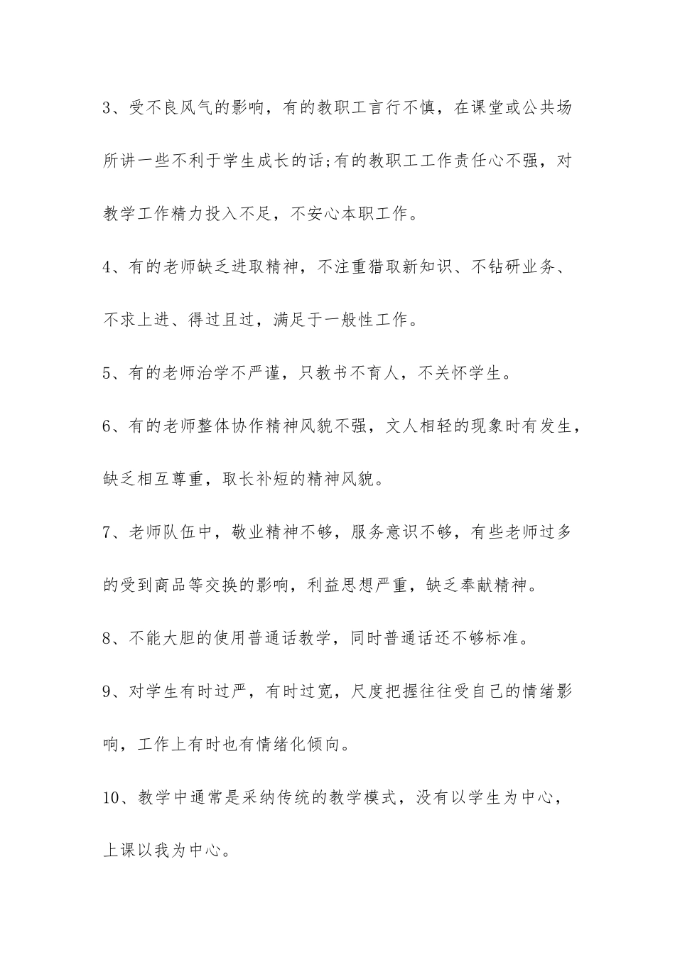 建设师德师风工作总结-_第2页