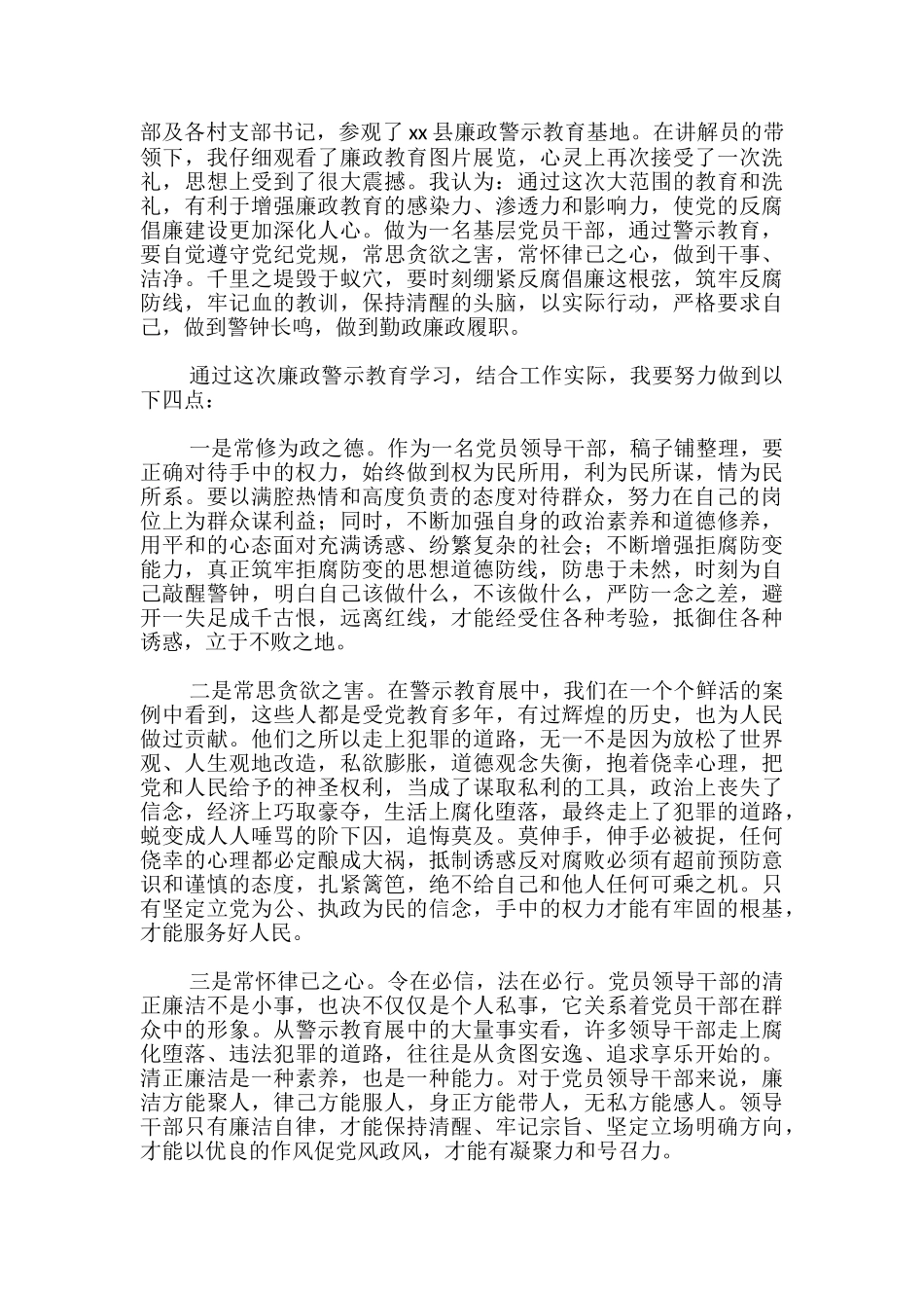 建设廉政警示教育心得体会范本-_第2页