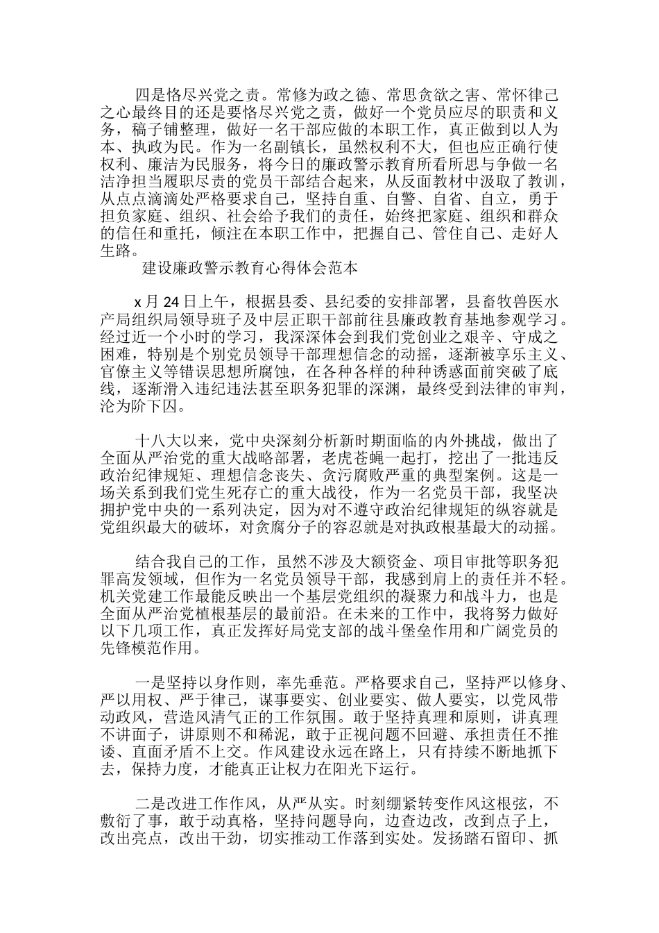 建设廉政警示教育心得体会范本-_第3页