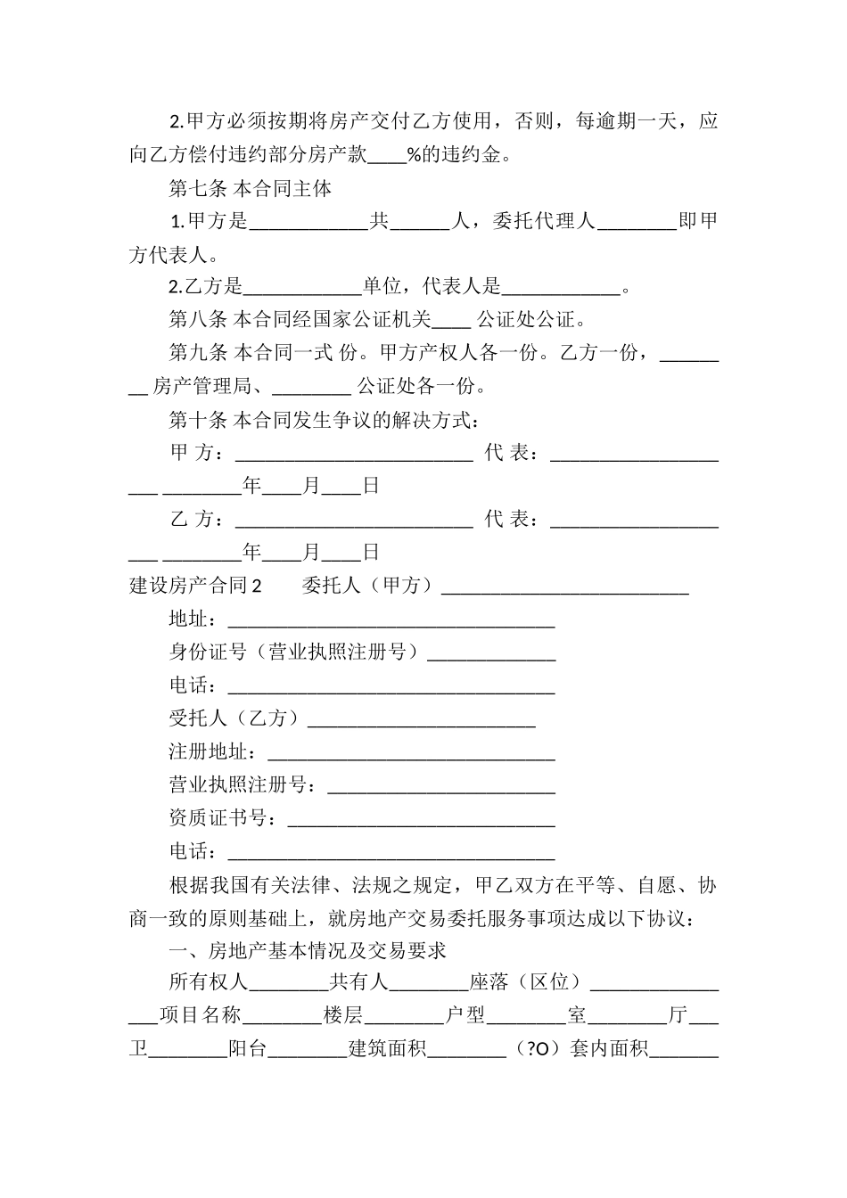 建设房产合同_第2页