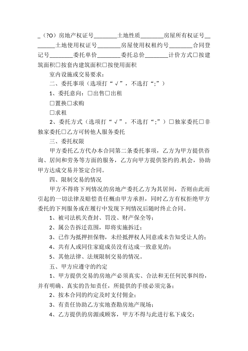 建设房产合同_第3页