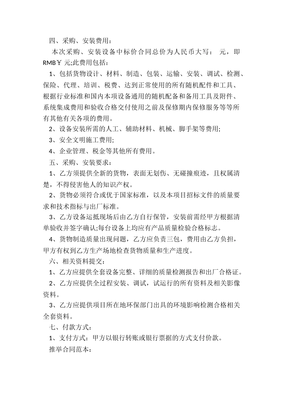 建设工程采购合同(实用3篇)_第2页