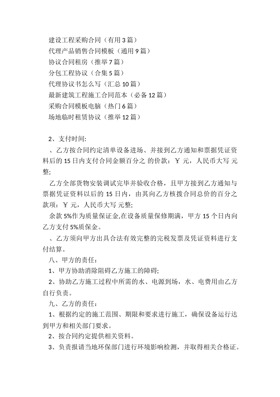 建设工程采购合同(实用3篇)_第3页