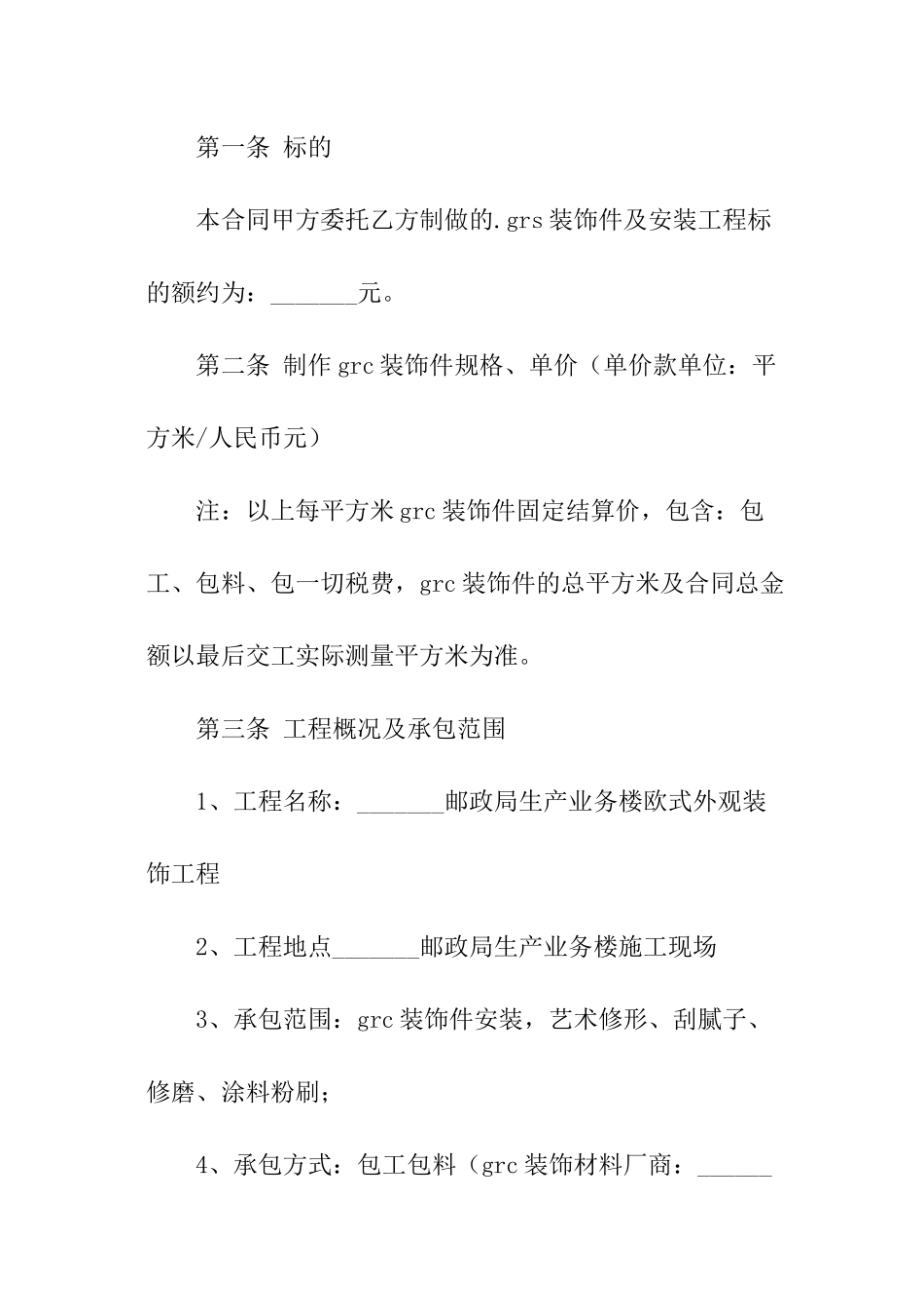 建设工程项目监理合同范本_第3页