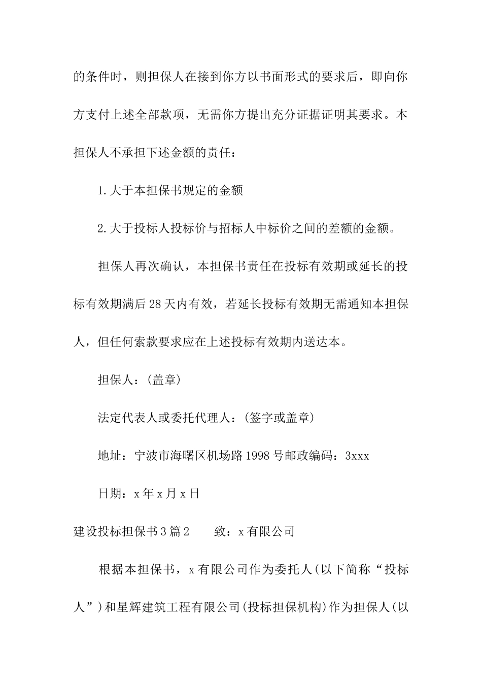 建设投标担保书3篇_第2页