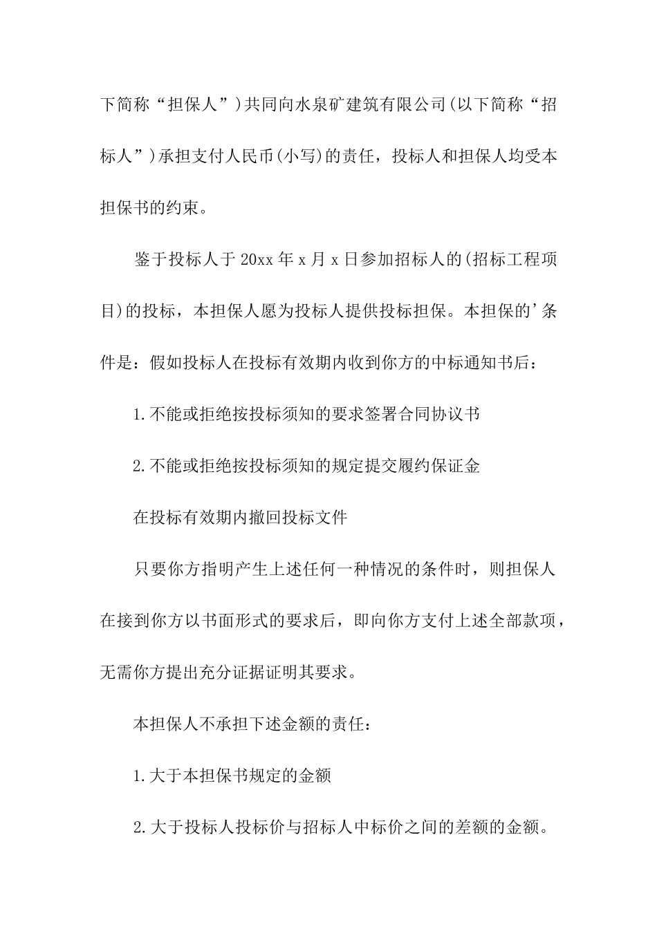 建设投标担保书3篇_第3页