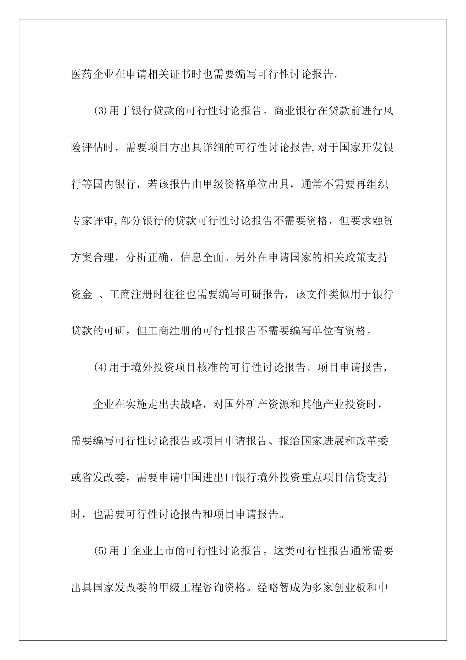 建设工程项目的可行性研究报告_第3页